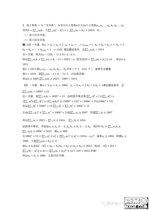 2023年第二十届中国东南地区数学奥林匹克高一第二天试题答案