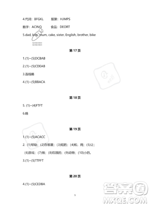 河北少年儿童出版社2023年世超金典暑假乐园三年级英语通用版答案