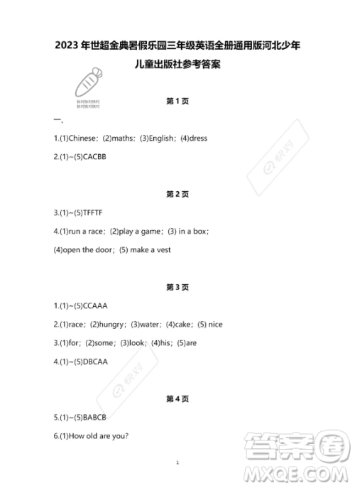 河北少年儿童出版社2023年世超金典暑假乐园三年级英语通用版答案