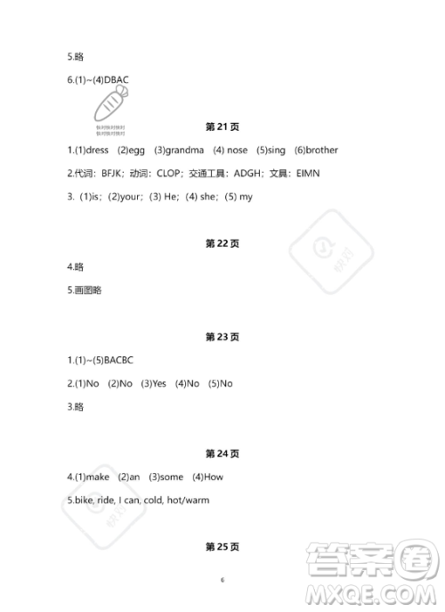 河北少年儿童出版社2023年世超金典暑假乐园三年级英语通用版答案 河北少年儿童出版社2023年世超金典暑假乐园三年级英语通用版答案