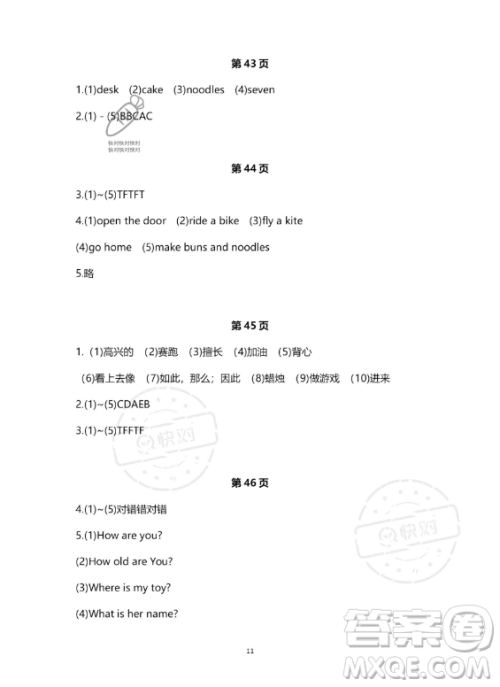 河北少年儿童出版社2023年世超金典暑假乐园三年级英语通用版答案 河北少年儿童出版社2023年世超金典暑假乐园三年级英语通用版答案