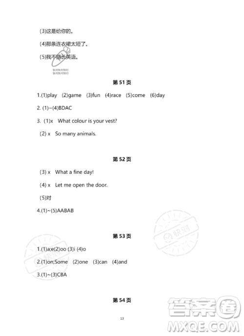 河北少年儿童出版社2023年世超金典暑假乐园三年级英语通用版答案