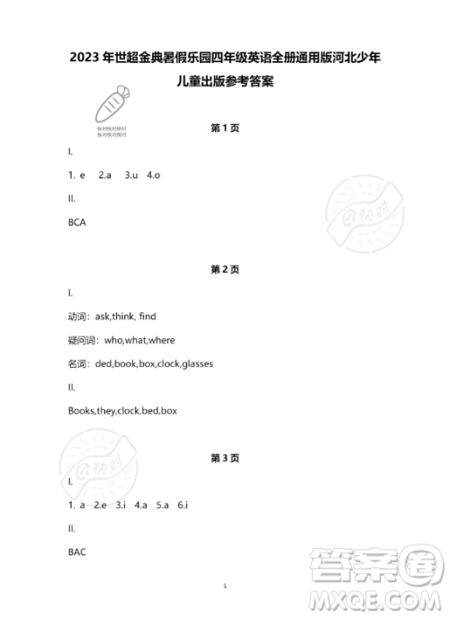 河北少年儿童出版社2023年世超金典暑假乐园四年级英语通用版答案