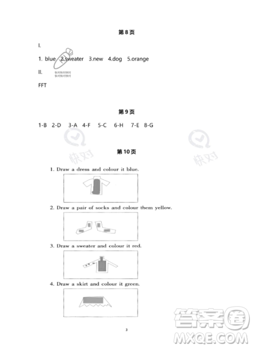 河北少年儿童出版社2023年世超金典暑假乐园四年级英语通用版答案