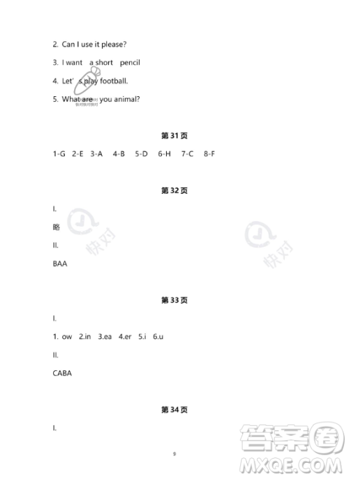 河北少年儿童出版社2023年世超金典暑假乐园四年级英语通用版答案