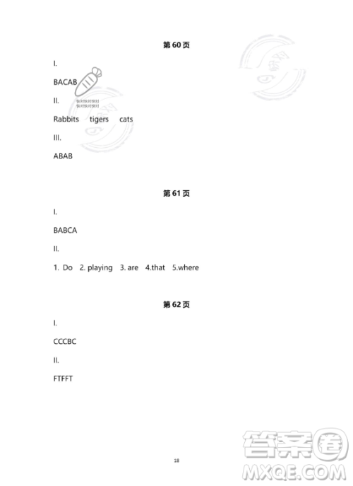 河北少年儿童出版社2023年世超金典暑假乐园四年级英语通用版答案 河北少年儿童出版社2023年世超金典暑假乐园四年级英语通用版答案