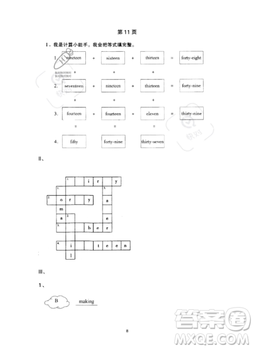 河北少年儿童出版社2023年世超金典暑假乐园五年级英语通用版答案