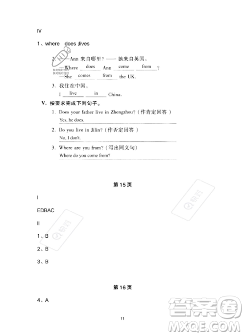 河北少年儿童出版社2023年世超金典暑假乐园五年级英语通用版答案