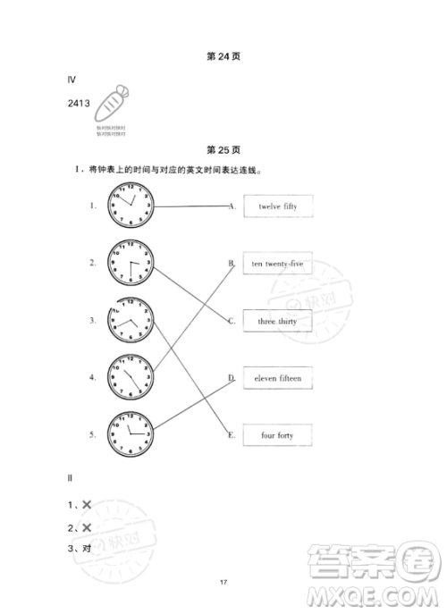 河北少年儿童出版社2023年世超金典暑假乐园五年级英语通用版答案