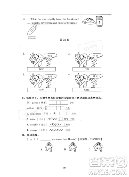 河北少年儿童出版社2023年世超金典暑假乐园五年级英语通用版答案