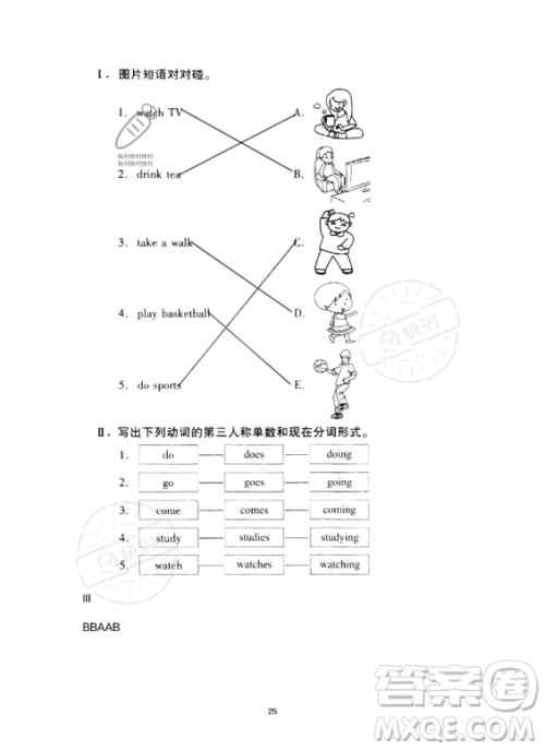 河北少年儿童出版社2023年世超金典暑假乐园五年级英语通用版答案