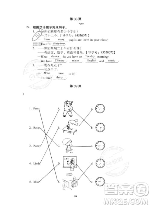 河北少年儿童出版社2023年世超金典暑假乐园五年级英语通用版答案