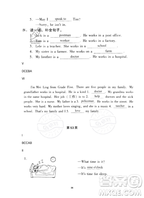 河北少年儿童出版社2023年世超金典暑假乐园五年级英语通用版答案