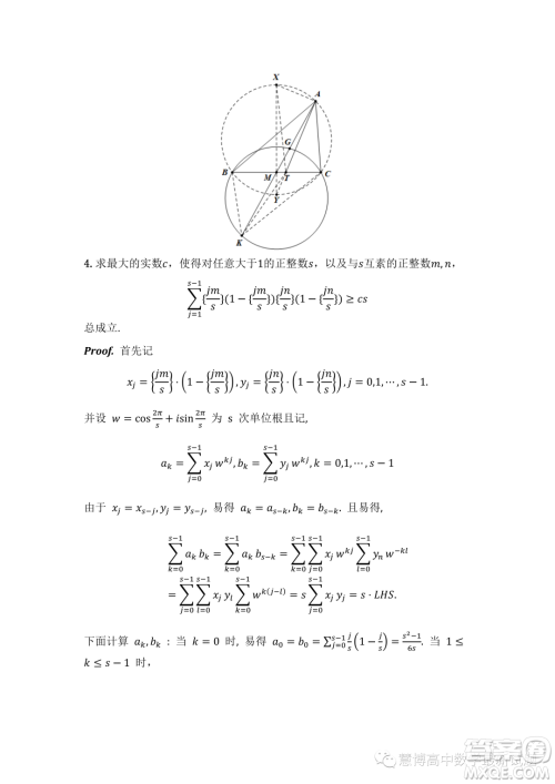 2023年第二十届中国东南地区数学奥林匹克高二年级组第一天试题答案