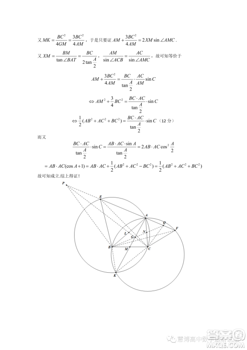 2023年第二十届中国东南地区数学奥林匹克高二年级组第一天试题答案 2023年第二十届中国东南地区数学奥林匹克高二年级组第一天试题答案