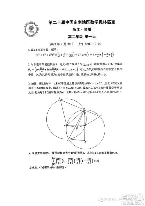 2023年第二十届中国东南地区数学奥林匹克高二年级组第一天试题答案