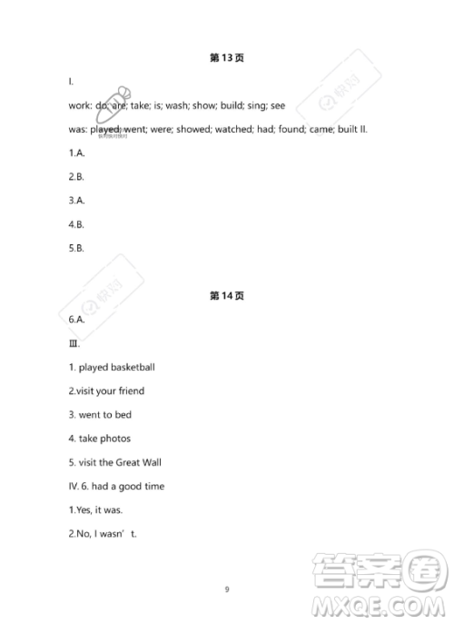 河北少年儿童出版社2023年世超金典暑假乐园六年级英语通用版答案