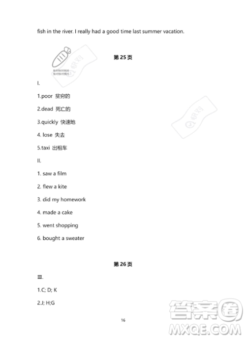 河北少年儿童出版社2023年世超金典暑假乐园六年级英语通用版答案 河北少年儿童出版社2023年世超金典暑假乐园六年级英语通用版答案