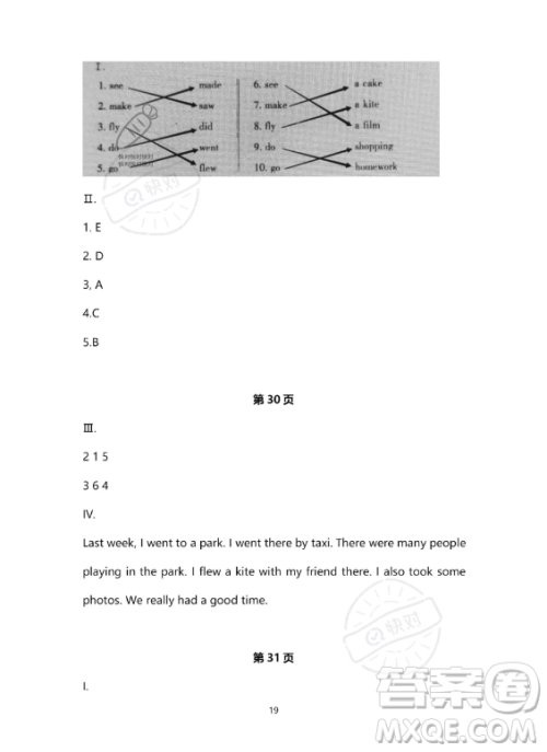 河北少年儿童出版社2023年世超金典暑假乐园六年级英语通用版答案 河北少年儿童出版社2023年世超金典暑假乐园六年级英语通用版答案