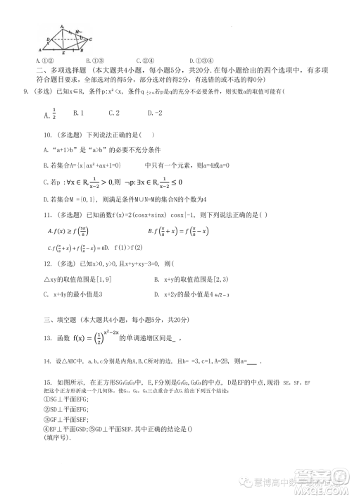 2023年浙江东阳外国语学校高二下学期8月月考数学试题答案