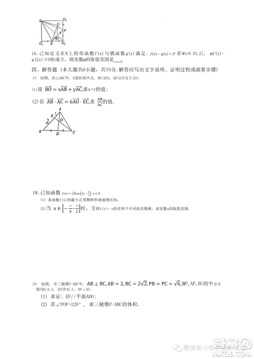 2023年浙江东阳外国语学校高二下学期8月月考数学试题答案