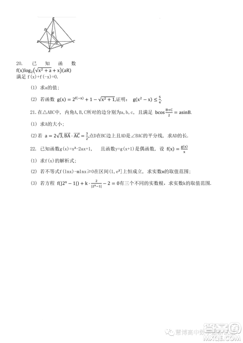 2023年浙江东阳外国语学校高二下学期8月月考数学试题答案