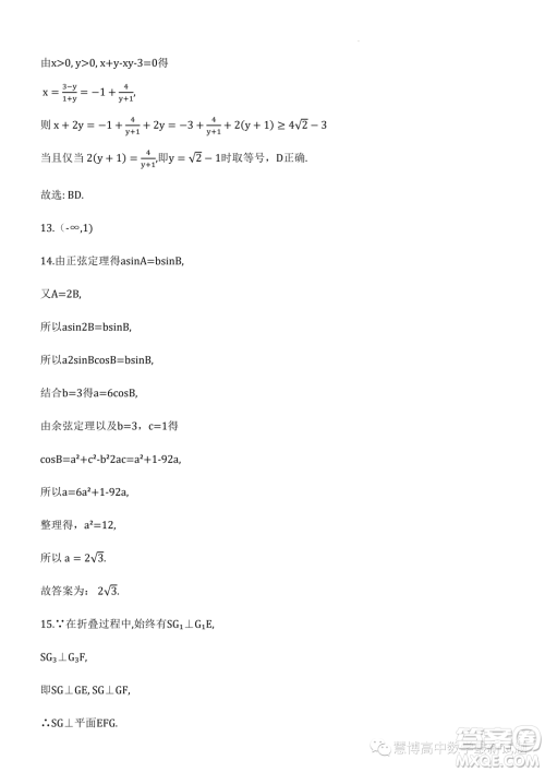 2023年浙江东阳外国语学校高二下学期8月月考数学试题答案