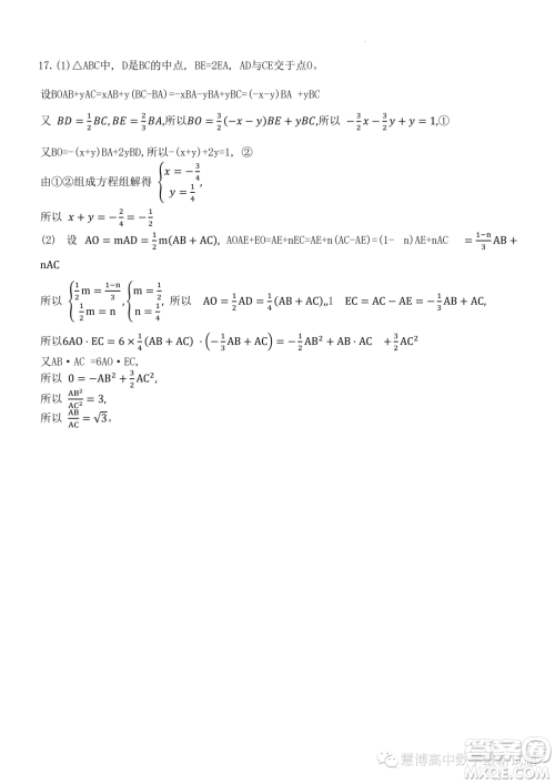2023年浙江东阳外国语学校高二下学期8月月考数学试题答案 2023年浙江东阳外国语学校高二下学期8月月考数学试题答案