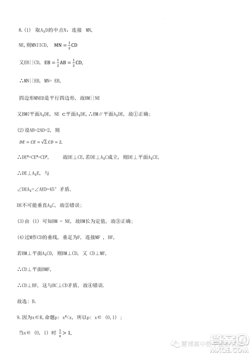 2023年浙江东阳外国语学校高二下学期8月月考数学试题答案 2023年浙江东阳外国语学校高二下学期8月月考数学试题答案
