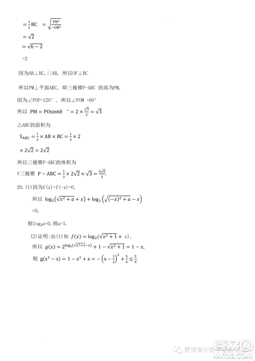 2023年浙江东阳外国语学校高二下学期8月月考数学试题答案