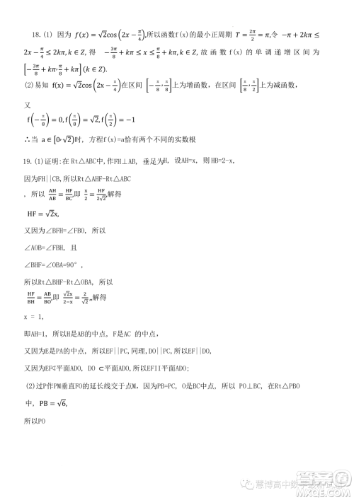 2023年浙江东阳外国语学校高二下学期8月月考数学试题答案