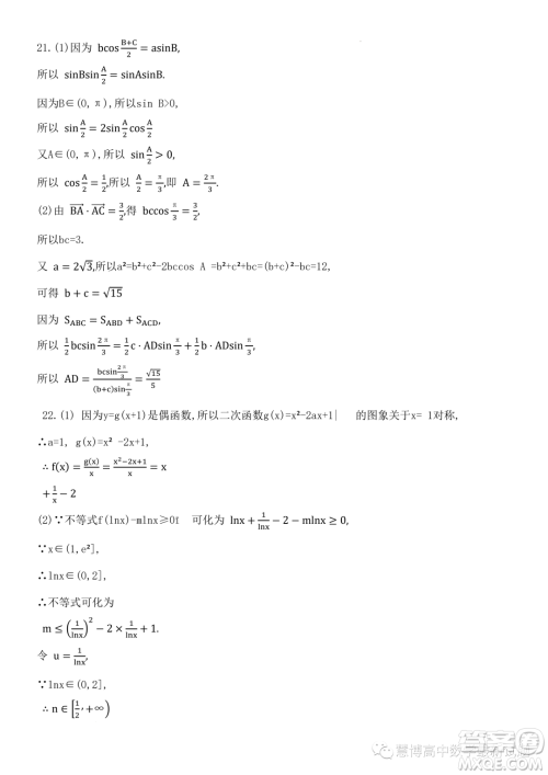 2023年浙江东阳外国语学校高二下学期8月月考数学试题答案