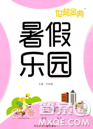 河北少年儿童出版社2023年世超金典暑假乐园七年级英语人教版答案