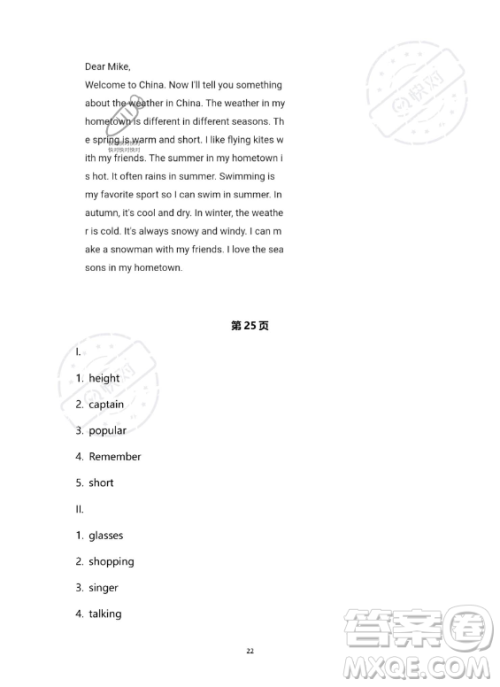 河北少年儿童出版社2023年世超金典暑假乐园七年级英语人教版答案