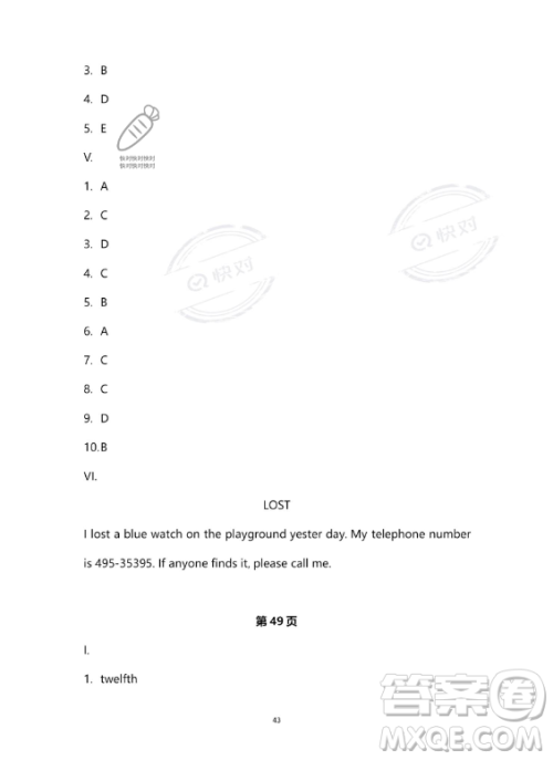 河北少年儿童出版社2023年世超金典暑假乐园七年级英语人教版答案