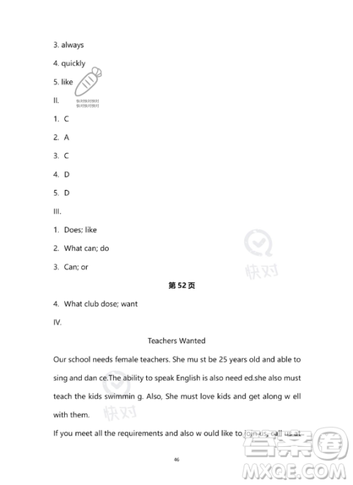 河北少年儿童出版社2023年世超金典暑假乐园七年级英语人教版答案