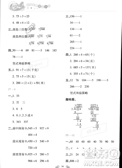 河北少年儿童出版社2023年世超金典暑假乐园三年级数学通用版答案 河北少年儿童出版社2023年世超金典暑假乐园三年级数学通用版答案