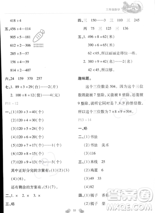 河北少年儿童出版社2023年世超金典暑假乐园三年级数学通用版答案 河北少年儿童出版社2023年世超金典暑假乐园三年级数学通用版答案