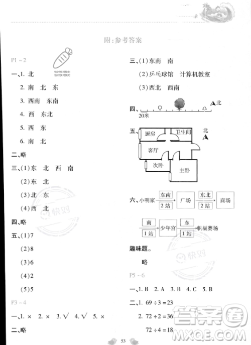 河北少年儿童出版社2023年世超金典暑假乐园三年级数学通用版答案 河北少年儿童出版社2023年世超金典暑假乐园三年级数学通用版答案