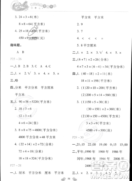 河北少年儿童出版社2023年世超金典暑假乐园三年级数学通用版答案 河北少年儿童出版社2023年世超金典暑假乐园三年级数学通用版答案