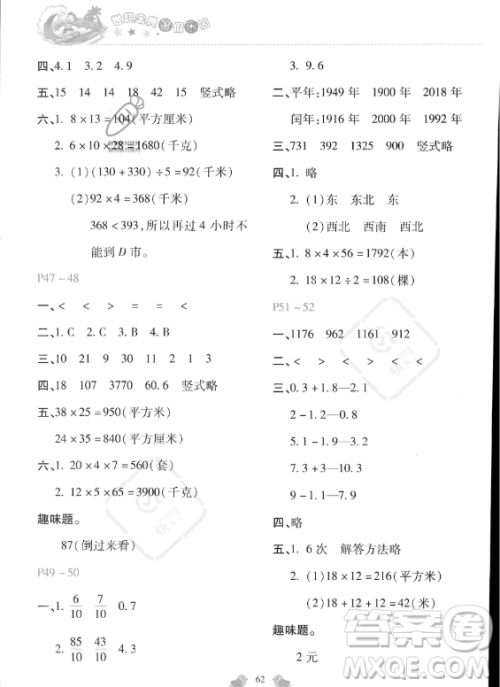 河北少年儿童出版社2023年世超金典暑假乐园三年级数学通用版答案 河北少年儿童出版社2023年世超金典暑假乐园三年级数学通用版答案