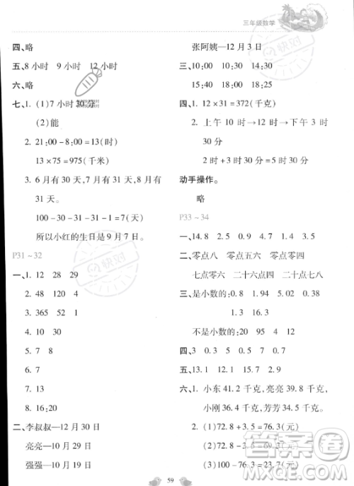 河北少年儿童出版社2023年世超金典暑假乐园三年级数学通用版答案 河北少年儿童出版社2023年世超金典暑假乐园三年级数学通用版答案