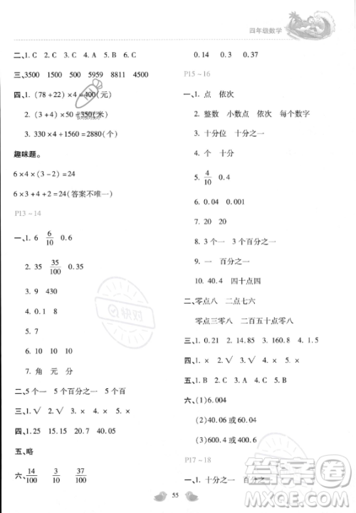 河北少年儿童出版社2023年世超金典暑假乐园四年级数学通用版答案 河北少年儿童出版社2023年世超金典暑假乐园四年级数学通用版答案