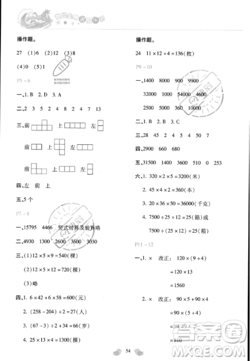 河北少年儿童出版社2023年世超金典暑假乐园四年级数学通用版答案