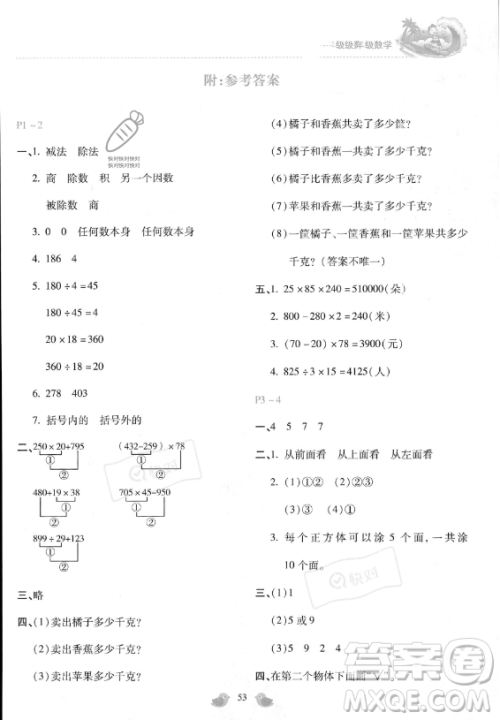 河北少年儿童出版社2023年世超金典暑假乐园四年级数学通用版答案
