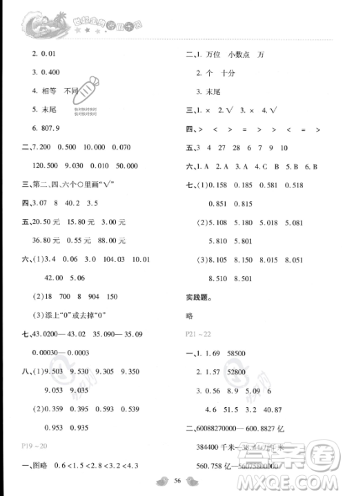河北少年儿童出版社2023年世超金典暑假乐园四年级数学通用版答案