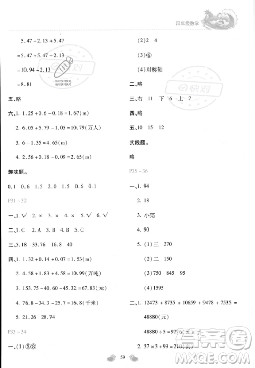河北少年儿童出版社2023年世超金典暑假乐园四年级数学通用版答案