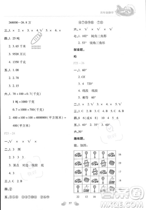 河北少年儿童出版社2023年世超金典暑假乐园四年级数学通用版答案