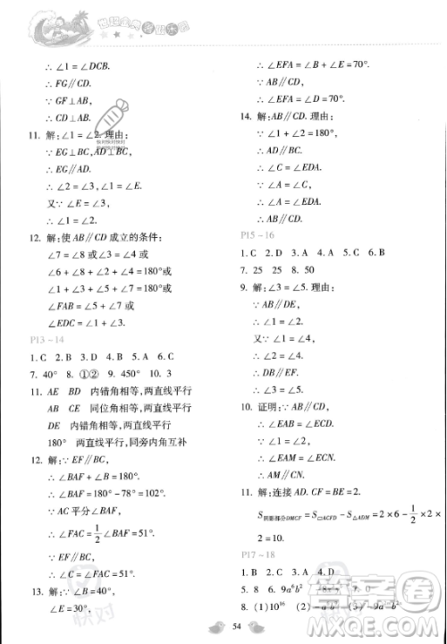 河北少年儿童出版社2023年世超金典暑假乐园七年级数学通用版答案