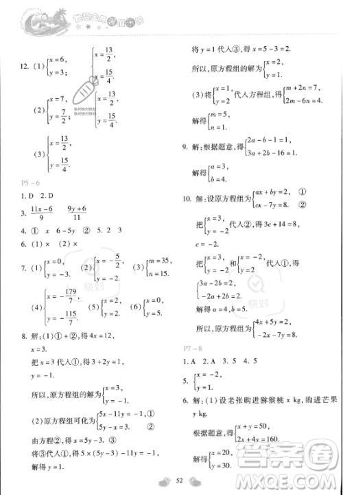 河北少年儿童出版社2023年世超金典暑假乐园七年级数学通用版答案